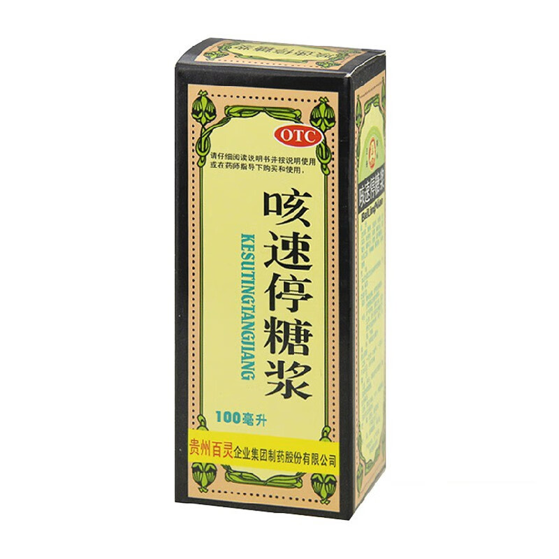 贵州百灵咳速停糖浆100ml润肺止咳嗽补气养阴慢性支气管咳嗽 1盒装 5
