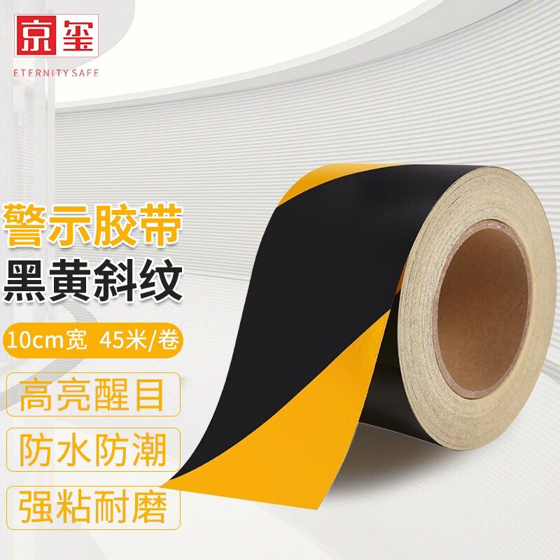 京璽反光貼條警示膠帶警戒線地板貼紙安全隔離帶 黑黃寬10厘米長45米 警示膠帶黑黃10cm[]