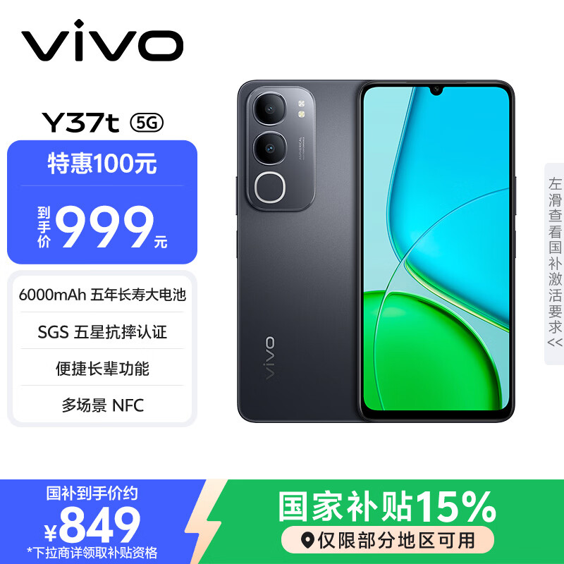 vivo Y37t 8GB+256GB 曜石黑 6000mAh五年长寿大电池 SGS五星抗摔认证 长辈功能 5G手机