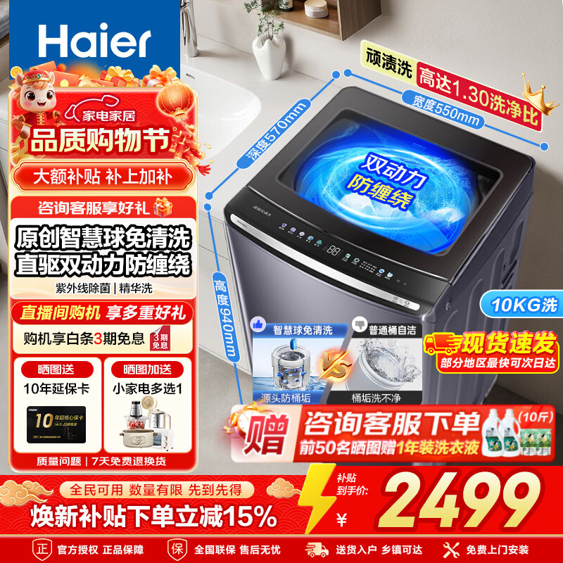 ������Haier��10kg˫������������Ʒ����ϴ�»�ֱ����Ƶȫ�Զ�������ϴ�»����˸�ϴ��������ϴ ������ һ����Ч ��70e������ϴ+˫��������ϴ+�߶������߳��� ���� 1949.21Ԫ