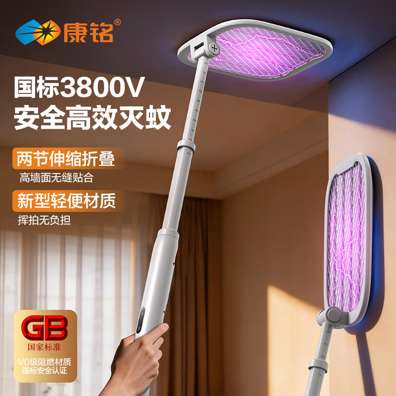 康铭伸缩折叠电蚊拍【AI智能诱蚊丨高压瞬杀】充电驱蚊神器灭蚊苍蝇拍 【伸缩升级款】3800V高压+102cm可伸缩折叠+5灯紫光