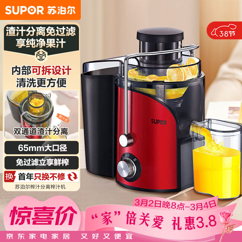 苏泊尔（SUPOR）榨汁机渣汁分离多功能料理机家用榨汁杯鲜榨果蔬果汁机水果搅拌机电动榨汁杯TJE06A