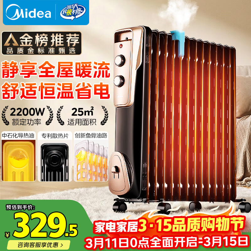 美的（Midea）【超级单品】电热油汀取暖器 家用电暖器 加湿暖气片加热器 全屋大面积升温速热烤火炉NY2513-16JW