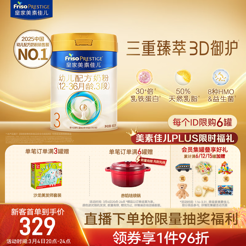 美素佳儿（Friso）皇家幼儿配方奶粉 3段（1-3岁幼儿适用）800g 乳铁蛋白 (新国标)