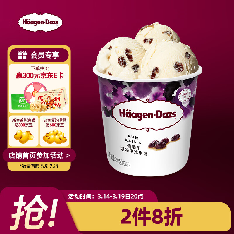 ������˹��Haagen-Dazs��������ķ�ƴ�Ͱ����� 473ml/Ͱ ��ͥװ ѩ�� 123.5Ԫ��2��(��61.75Ԫ/��)