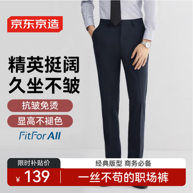 京东京造【已售20w件+】西裤男四季款男士休闲裤子男西装裤春季 藏青33