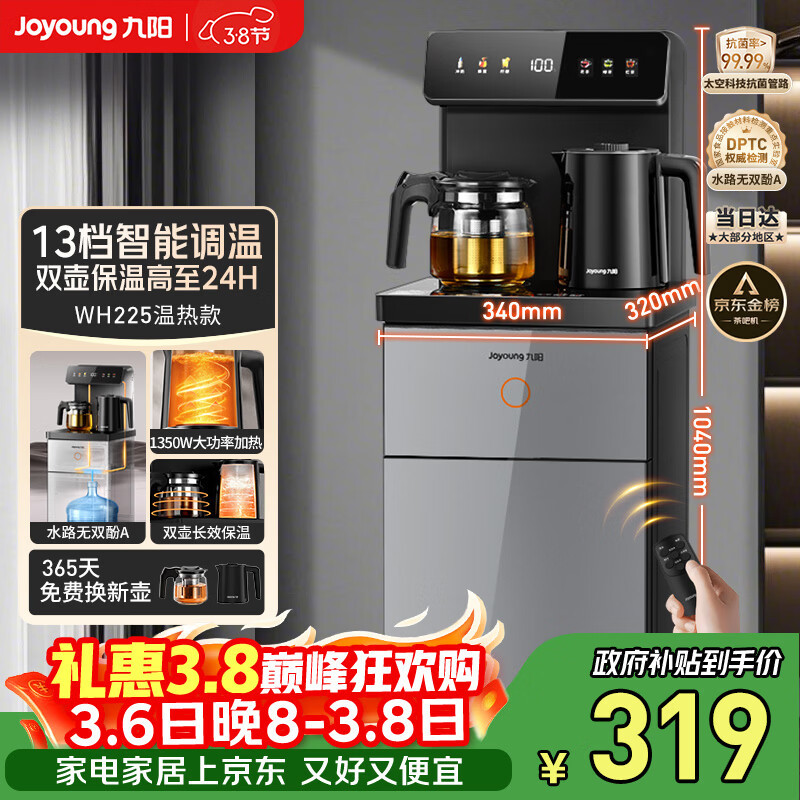 九阳（Joyoung）茶吧机2026年新款高端下置式水桶饮水机一体机遥控恒温烧水泡茶家用烧水壶电热水壶京东自营 WH225