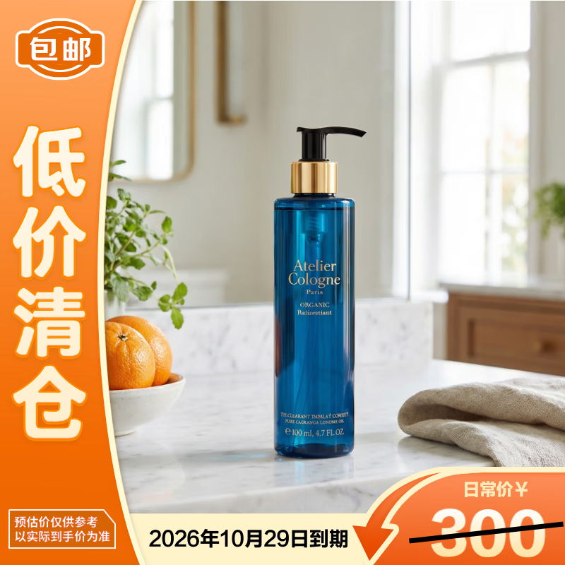 欧珑（Atelier Cologne）沐浴露（新包装）赤霞橘光200ml 新年热卖