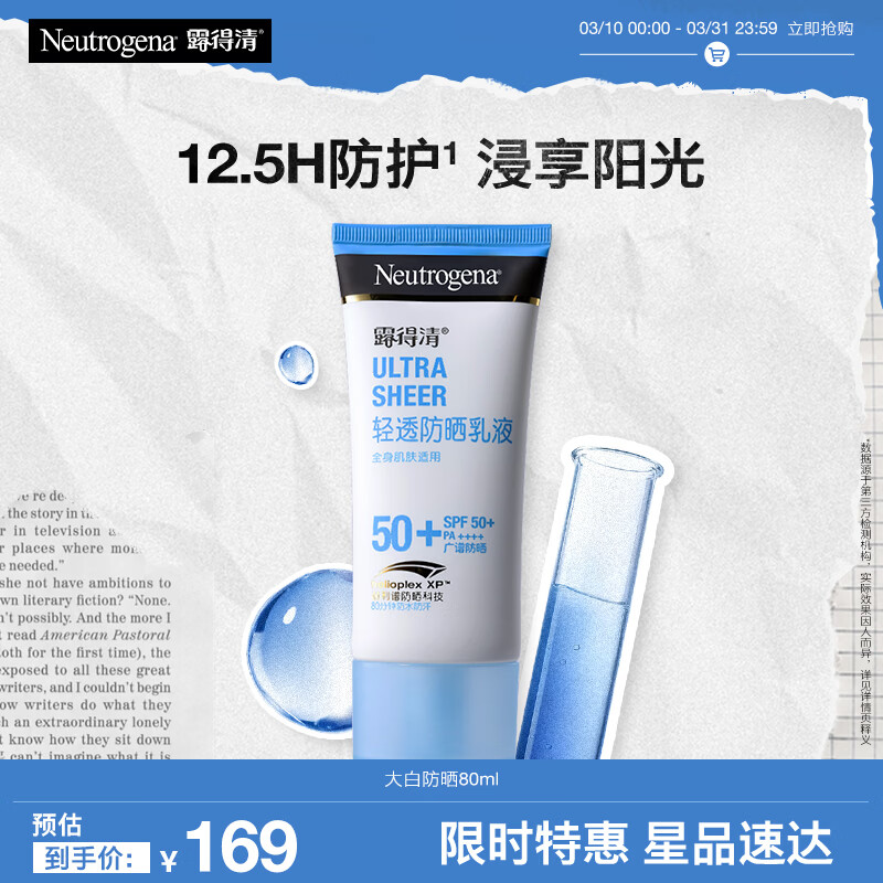 露得清轻透防晒霜SPF50+高倍防晒防水防汗大容量80ml