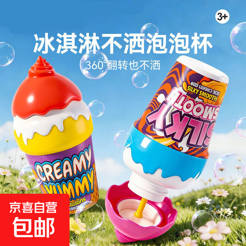 手持户外吹泡泡水冰淇淋不洒液泡泡棒手持男女孩吹泡泡亲子玩具 不洒液泡泡瓶-粉色-1个 无规格