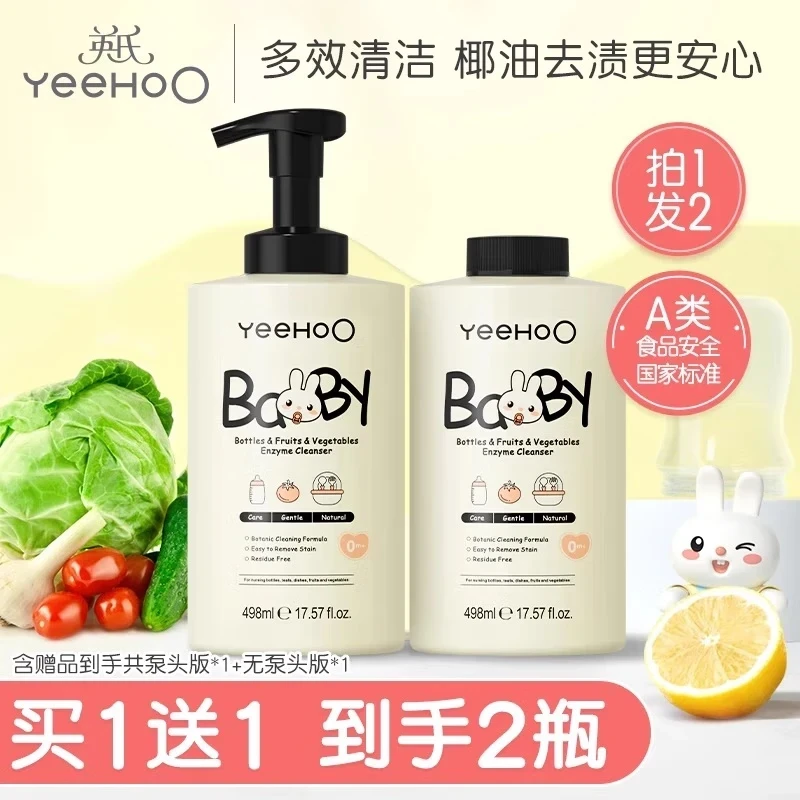 英氏（YEEHOO）奶瓶清洗剂婴儿玩具洗洁精宝宝洗奶瓶清洗液餐具果蔬清洁剂 【到手2瓶】奶瓶果蔬清洗剂498ml