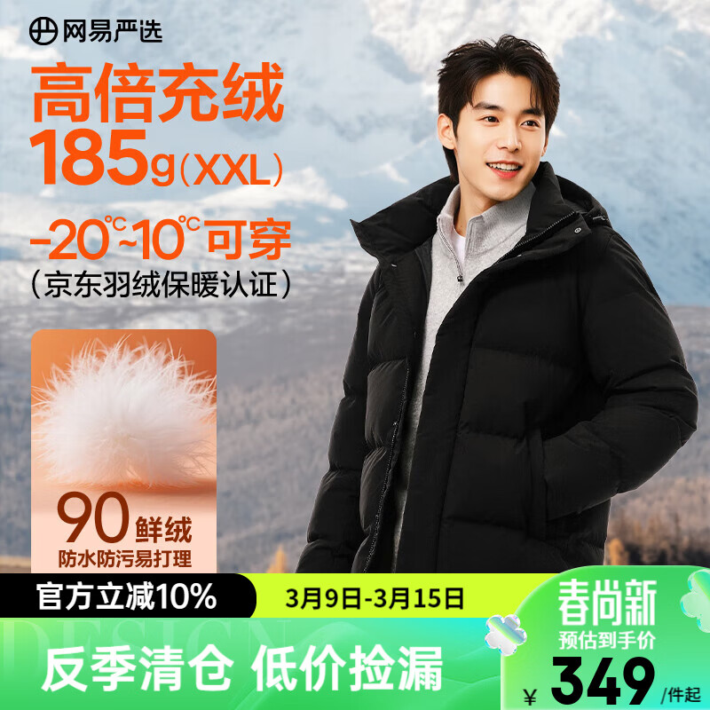 网易严选新品90鲜绒轻商务面包服连帽羽绒服男通勤-20℃抗寒无氟防水防污 A款25秋冬-连帽-石墨黑 M （170/92A）