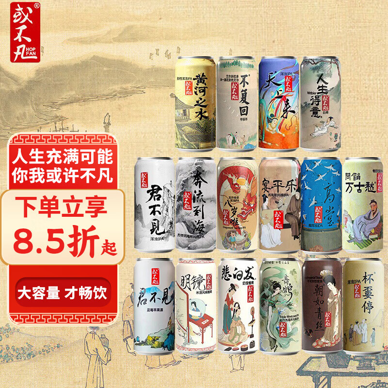 或不凡 国产精酿啤酒 浆进酒连字组合 黄河之水浑浊IPA 果泥 酸啤酒 16口味全家福系列 500mL 16罐 组合装
