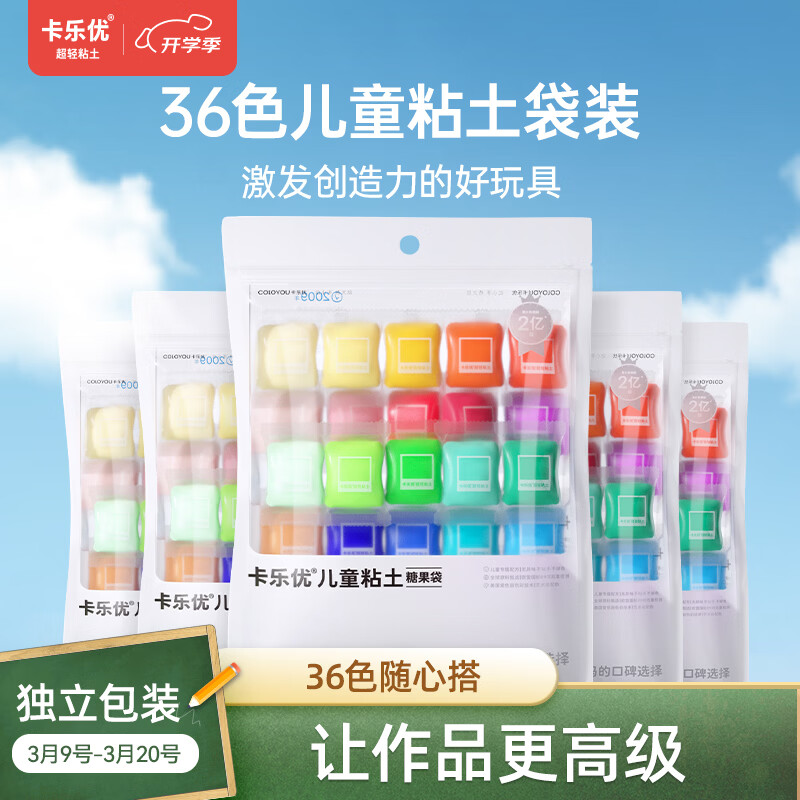 卡乐优（Coloyou）超轻粘土黏土安全美术橡皮泥儿童无毒彩泥36色糖果袋开学手工