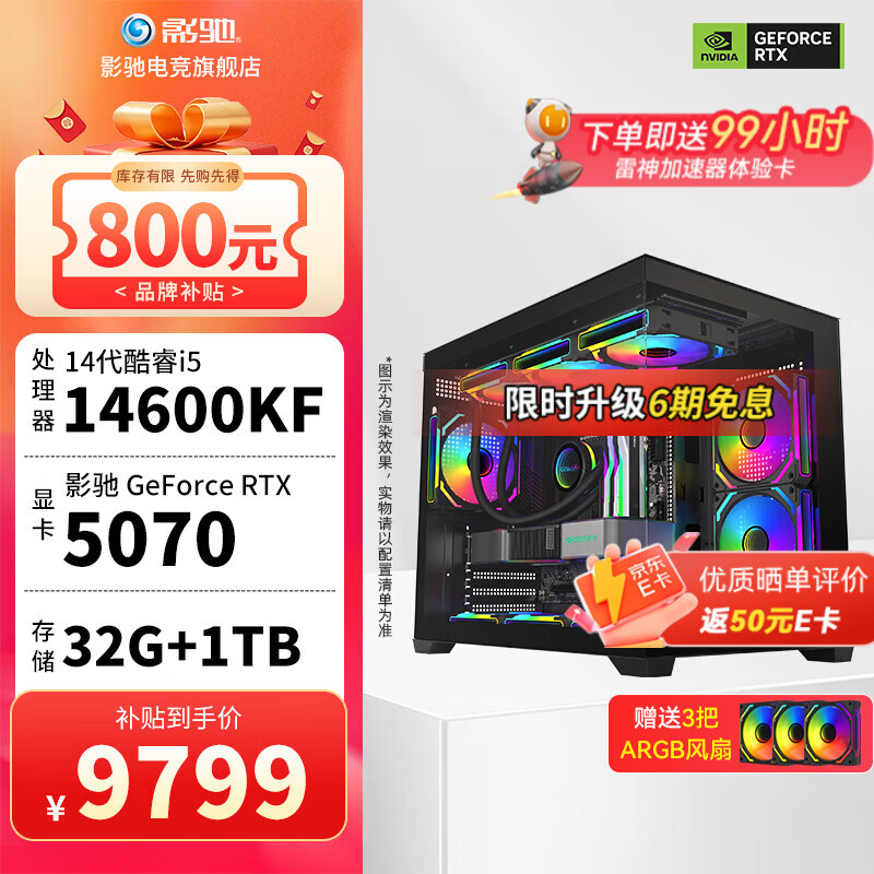 影驰全家桶海景房i5 12600KF/14600KF/RTX5060/5060Ti设计直播游戏电竞三角洲组装电脑DIY组装机台式机 配置十 14600KF+5070