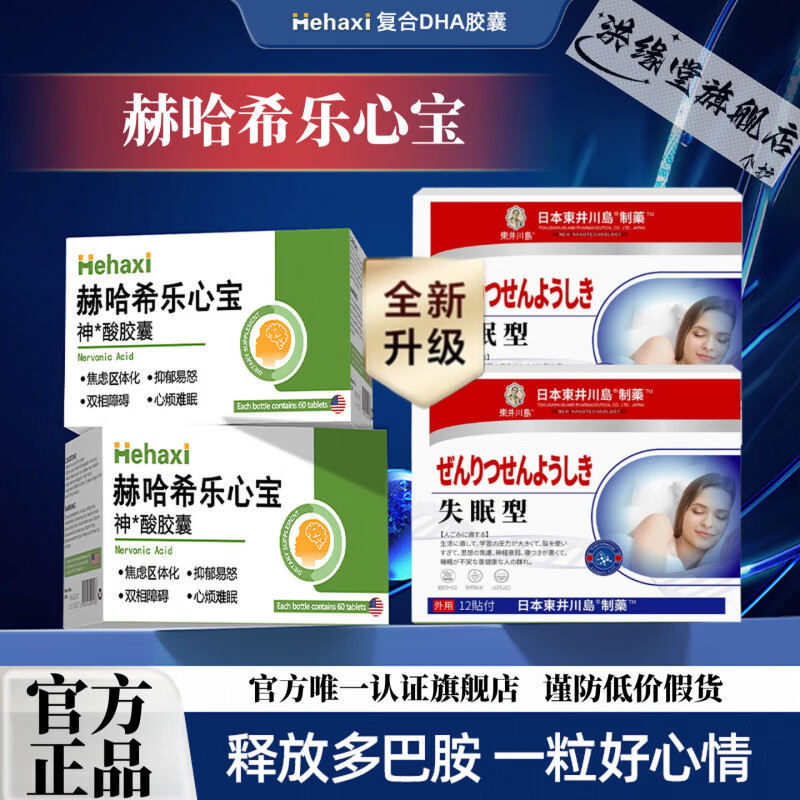 LUJAHA赫哈希乐心宝神经酸dha藻油胶囊减少焦郁重启快乐稳定情绪助睡眠 2盒装【全新升级】中度基础装 【官方直售 京质保障】