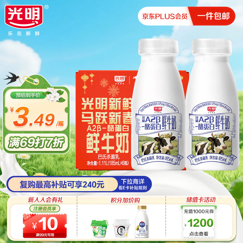 光明低温牛奶 原生高钙A2β-酪蛋白鲜牛奶185ml*6 巴氏杀菌 专属奶源