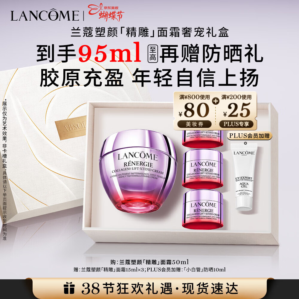 兰蔻塑颜精雕面霜50ml百肽紧致提拉淡纹护肤品礼盒三八节生日礼物