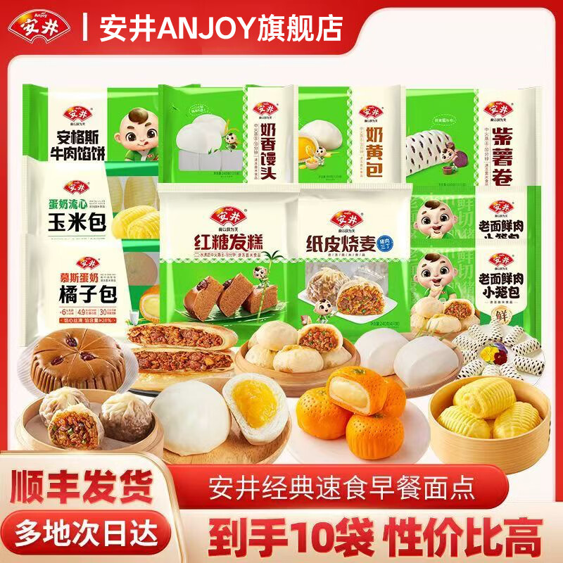 安井营养早餐10袋装儿童营养早餐速冻包子奶黄包烧麦牛肉饼馒头 全家早餐1件装