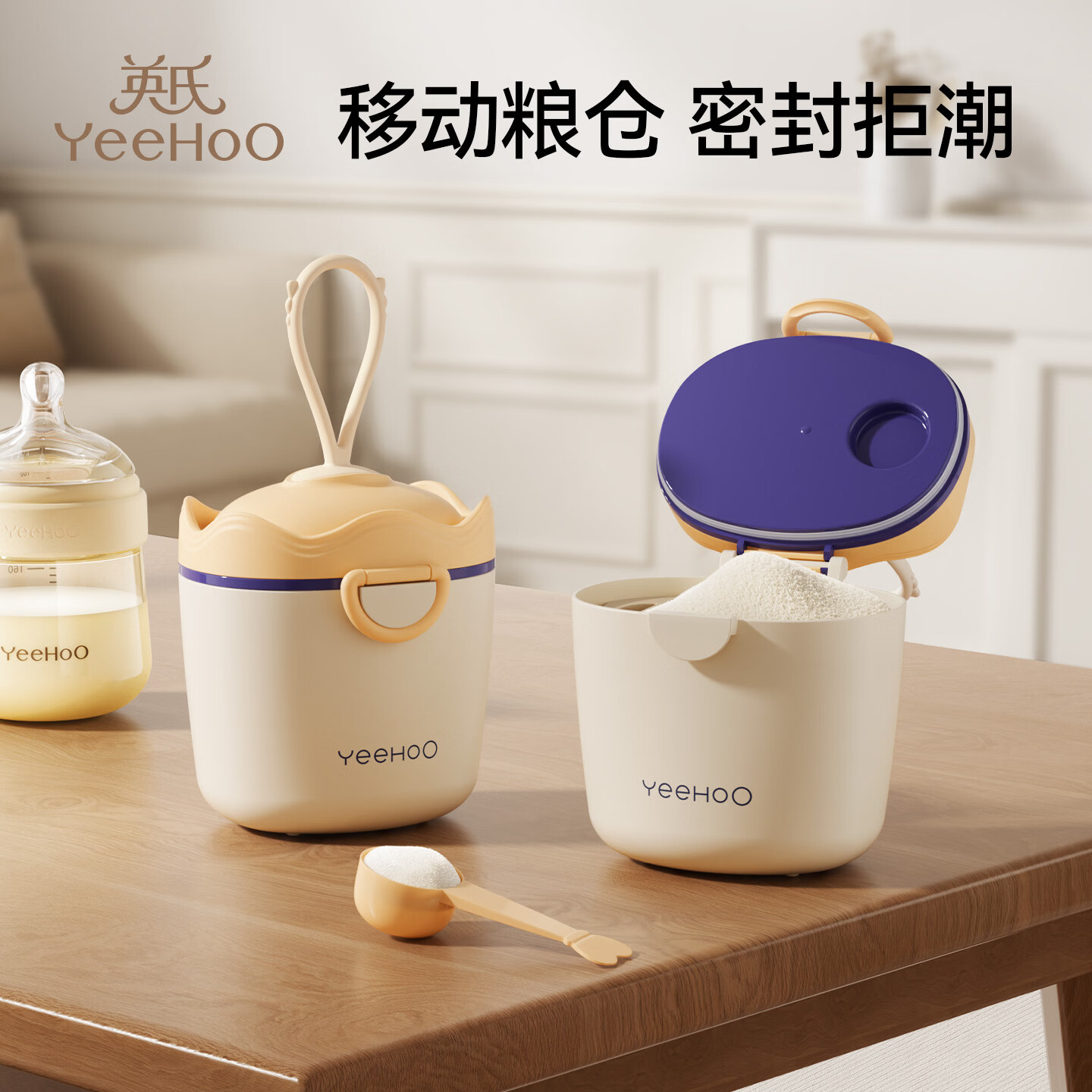 英氏（YEEHOO）婴儿宝宝奶粉盒便携式外出密封防潮分装格盒储存罐辅食米粉盒 皇冠奶粉盒【洛克黄】【可提挂】 #22
