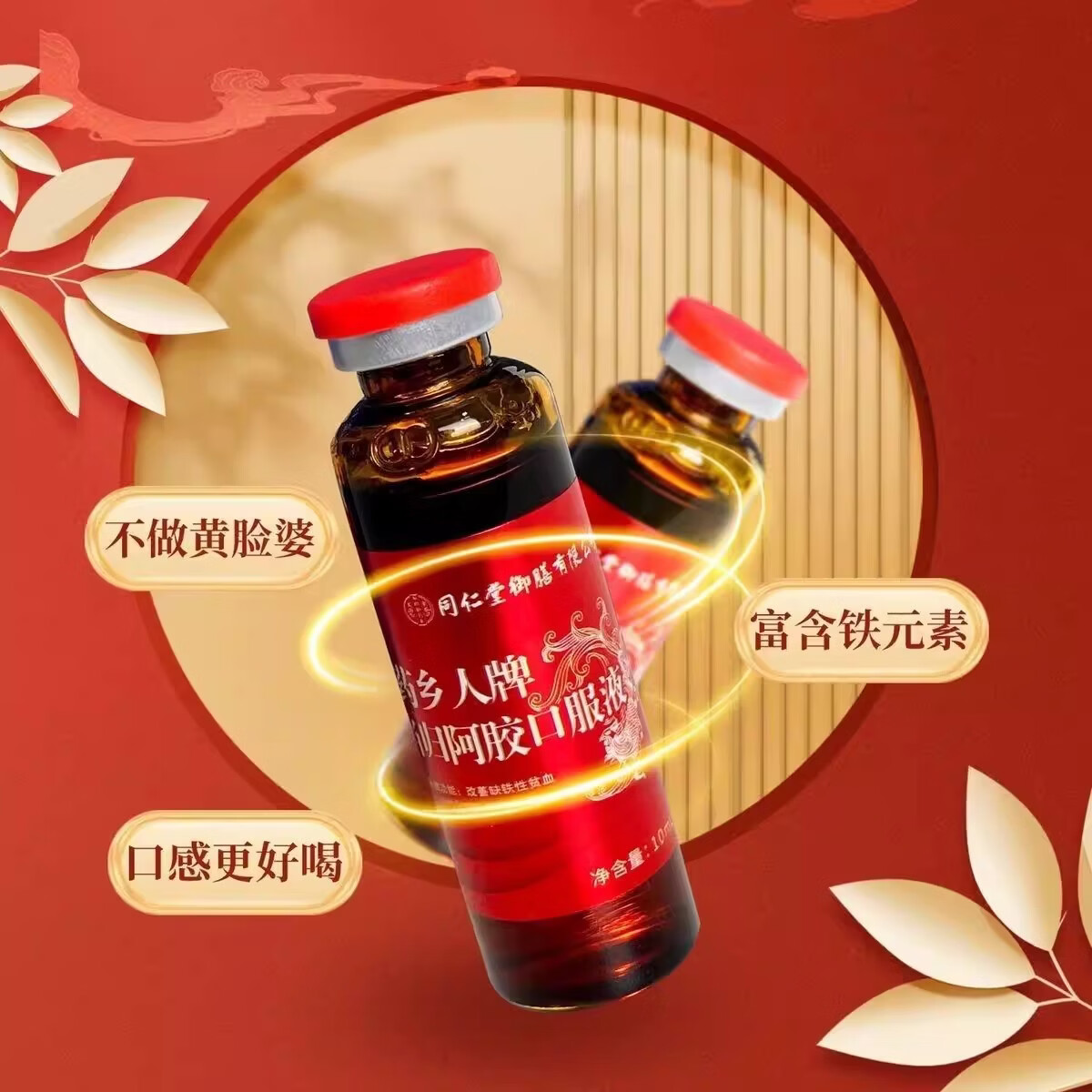 贵胶堂药乡人牌黄芪当归阿胶口服液100ml/盒 一盒 100ml*10瓶