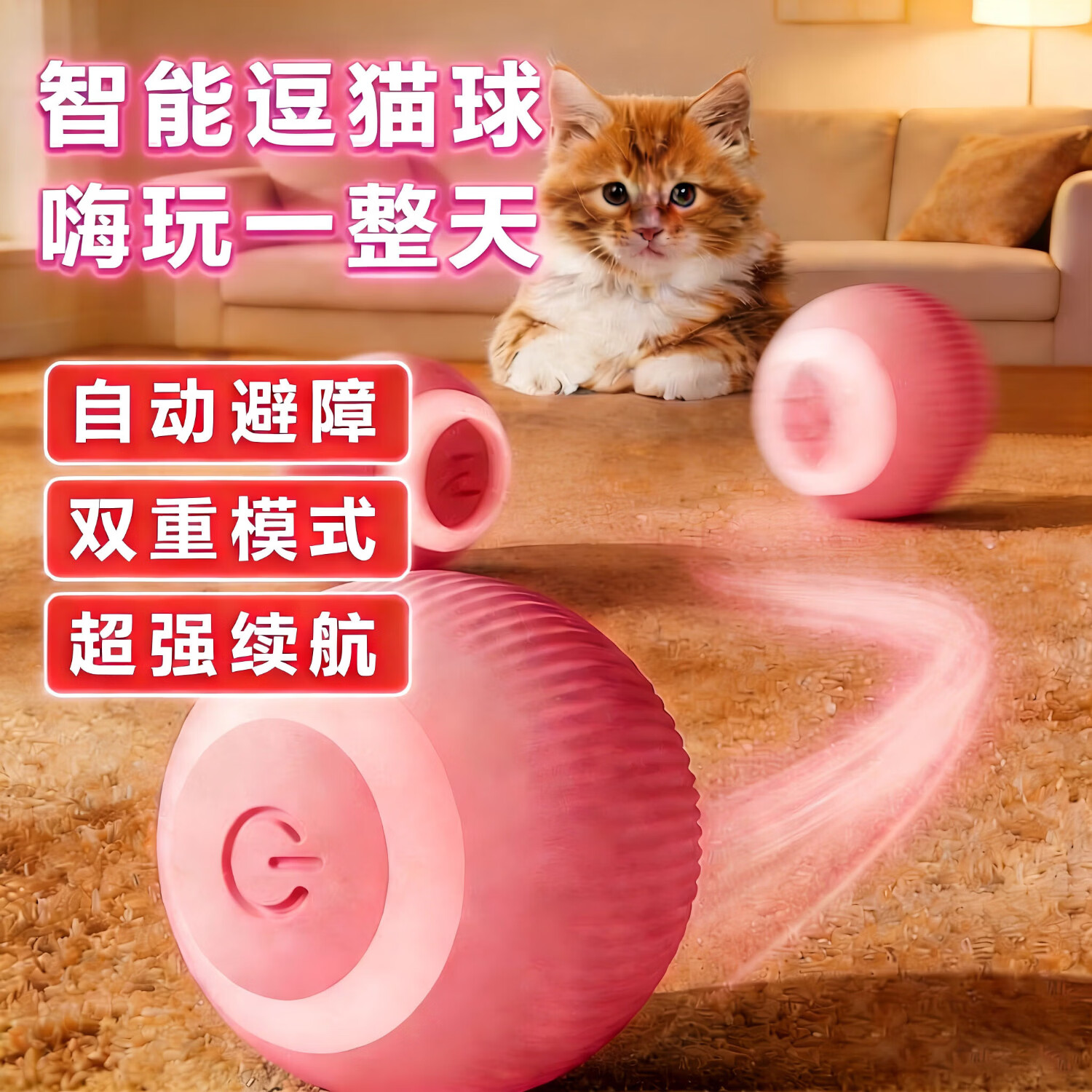 粉色智能自动电动逗猫球 蓝色智能自动电动逗猫球 任选1件 9.9元 - 线报酷