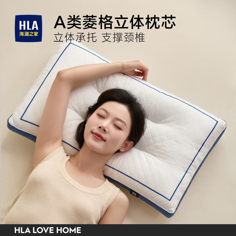海澜之家（HLA）枕头成人一对枕芯男士专用不易塌陷不变形酒店同款乳胶枕头护颈枕 白+蓝 A类 单只 低枕 【亲肤枕面 随心安睡】