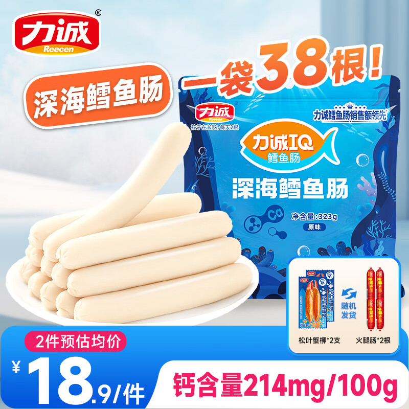 力诚深海鳕鱼肠323g原味1袋 赠随机赠品2份 14.9元 - 86线报