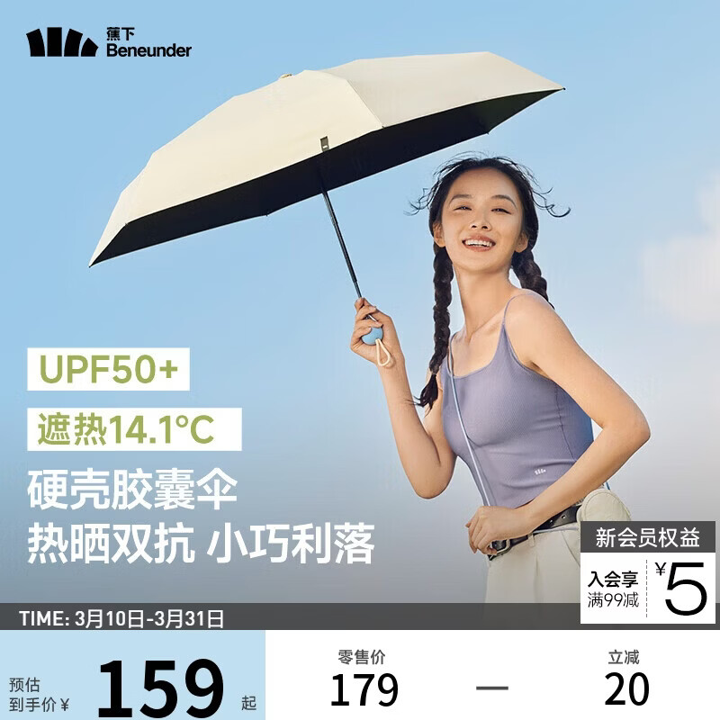 蕉下（beneunder）防紫外线遮阳伞五折黑胶胶囊晴雨伞防晒伞BM525奶杏仁