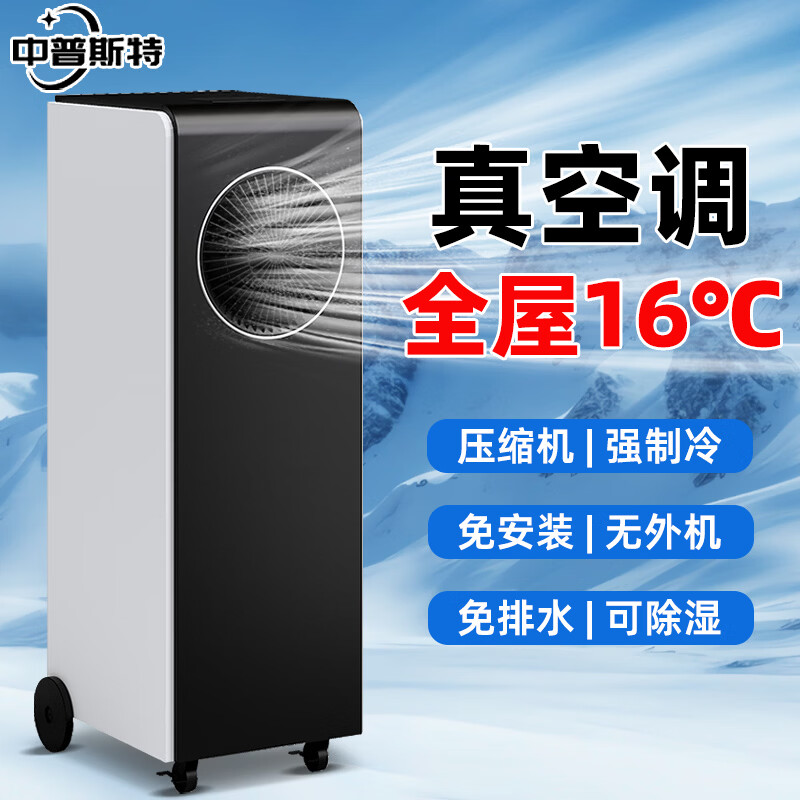 中普斯特【客厅大面积】移动空调冷气机工业家用大面积制冷风机商用厨房车间空调扇室内夏降温神器办公室内 旗舰款【40平方】深邃黑 钣金机身 一体免安装