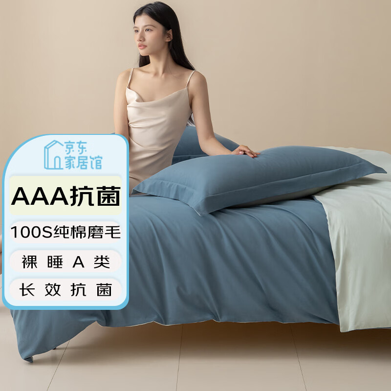 AMOR抗菌A类100支长绒棉全棉磨毛四件套纯棉被套床笠款床单床上用品 【抗菌A类】宝石蓝+景天蓝 1.5/1.8m 床单款 （被套200x230cm）
