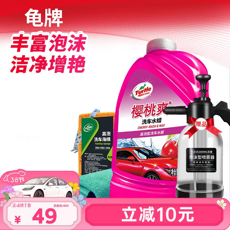 龟牌（Turtle Wax）樱桃爽洗车液(TC-400701)2L汽车水蜡洗车高泡沫去污清洗剂