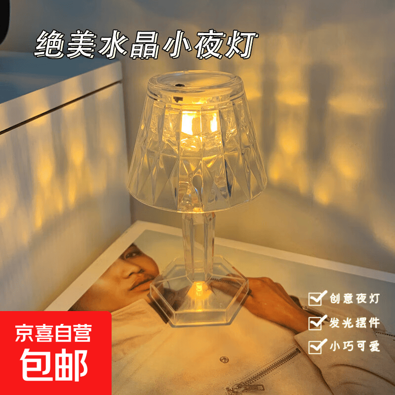 智能创意水晶小台灯LED钻石ins小夜灯宿舍卧室床头灯电子灯装饰氛围灯桌面摆件送闺蜜朋友生日礼物 水晶小台灯【暖光】 6.5*12cm