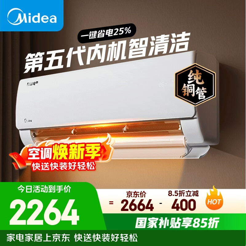 美的空调 酷省电 大1.5匹新一级能效变频 纯铜管 卧室节能壁挂式空调挂机国家补贴KFR-35GW/N8KS1-1Q
