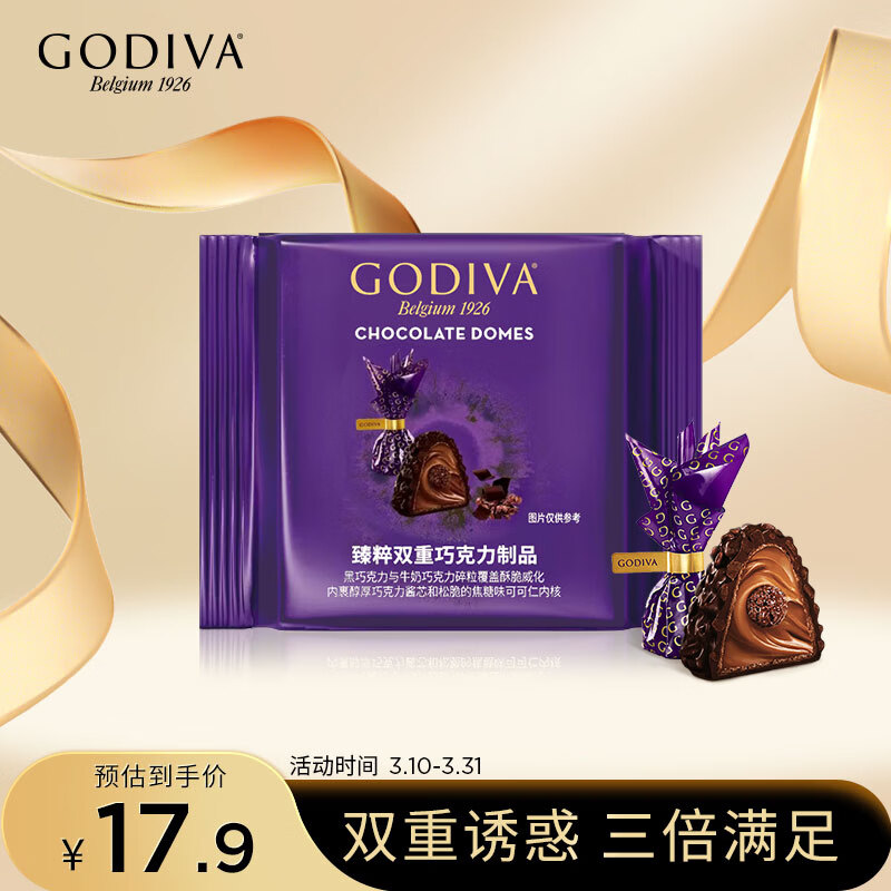 歌帝梵（Godiva）臻粹双重巧克力 3颗30g 休闲零食 糖果 办公室下午茶 伴手礼 喜糖