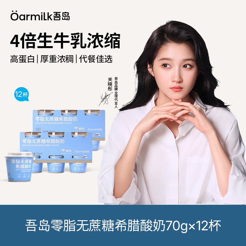 吾岛无蔗糖酸奶70g*12盒 折4.1元/盒