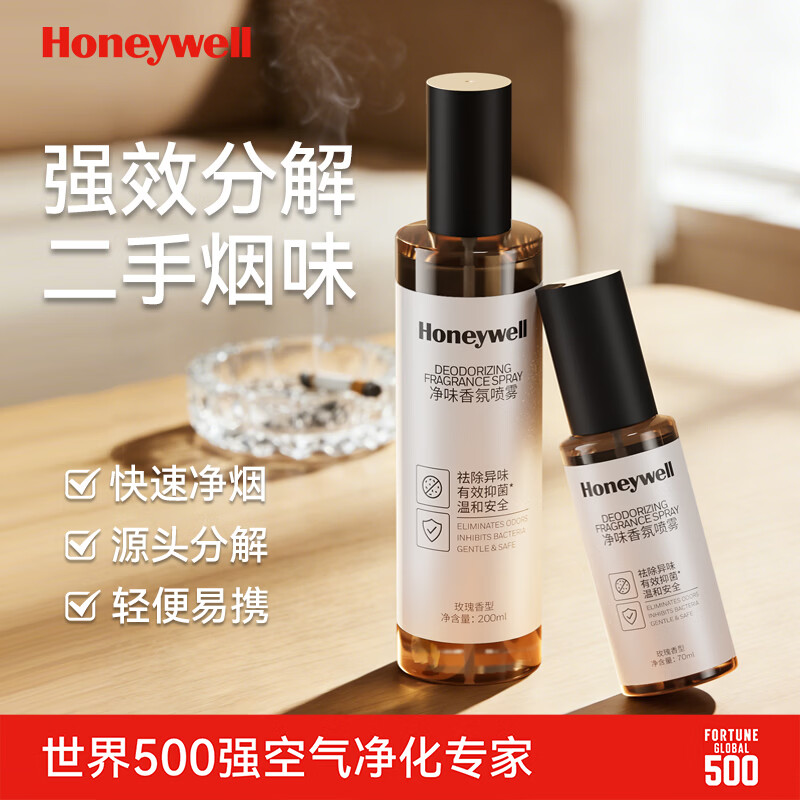 霍尼韦尔（Honeywell）除烟味喷雾室内去除烟味神器衣服除烟除火锅味车内除二手烟味 【200ml茶香调】居家超值装