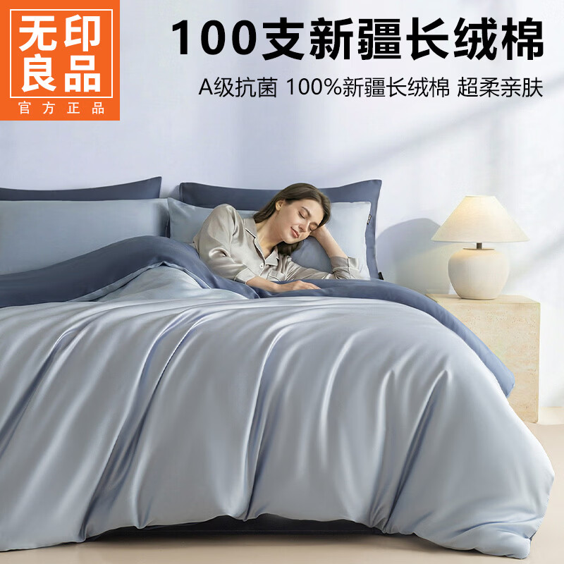 无印良品新疆长绒棉全棉四件套纯棉高端轻奢高级感被套床单可裸睡床上用品 冰川蓝+天青蓝【100%新疆一级长绒棉】 1.8m 床单款 四件套-被套200x230cm