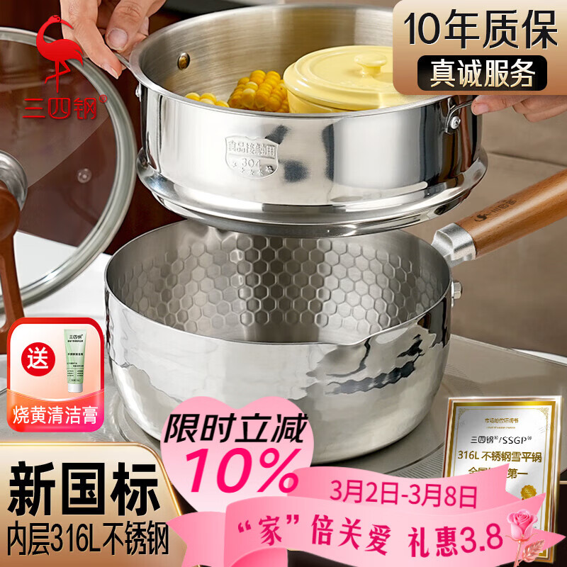 三四钢雪平锅内层316L不锈钢奶锅辅食小汤锅泡面煮锅20cm食品级一体成型