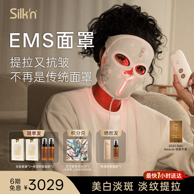 Silk'n【张茜同款】丝可【开启光疗面罩新纪元】面部微电流红蓝光面罩大排灯消痘淡纹提拉紧致面罩