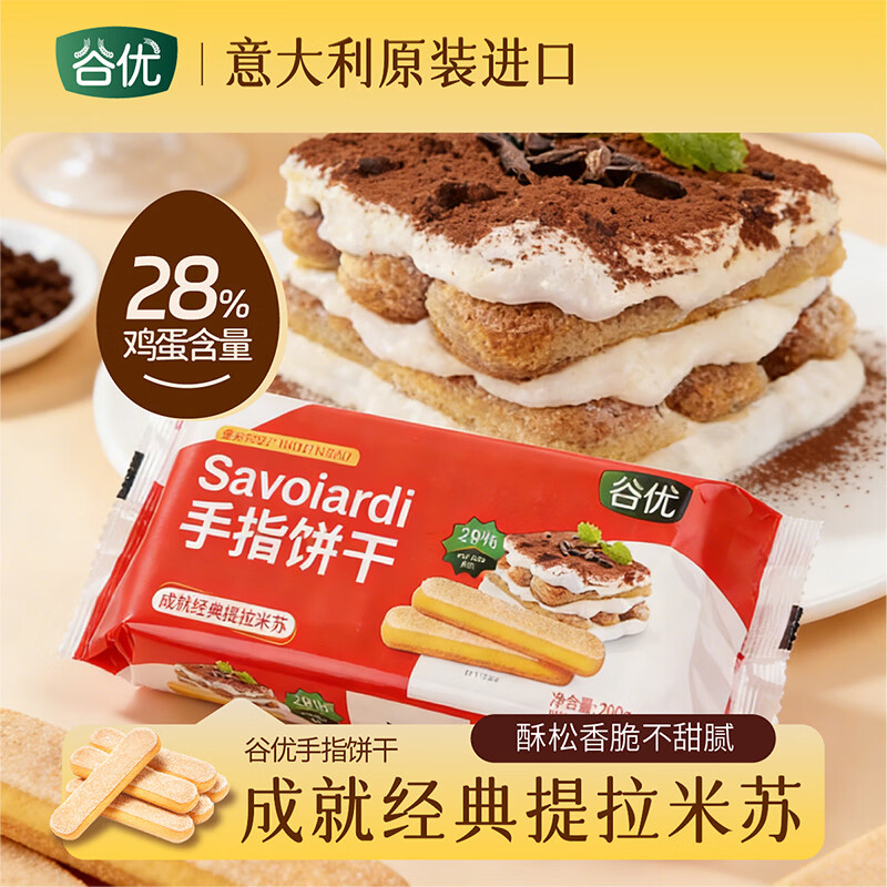 谷优（Gullon）谷优手指饼干200g 意大利进口休闲零食烘焙 提拉米苏原料