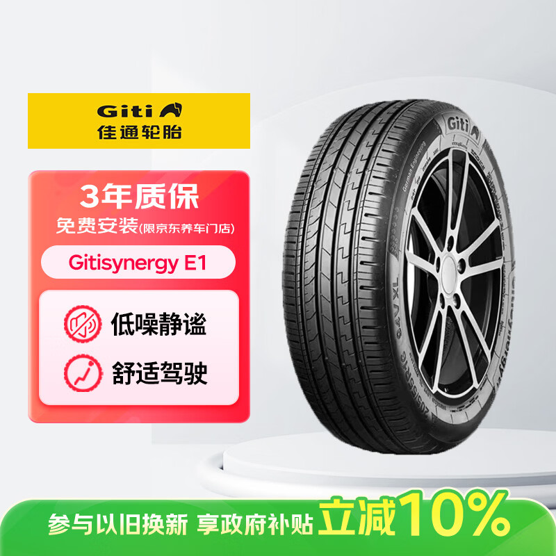��ͨ��̥(Giti)������̥205/55R16 91H E1 ԭ�� ���ڱ��� ��������/���� 210.42Ԫ