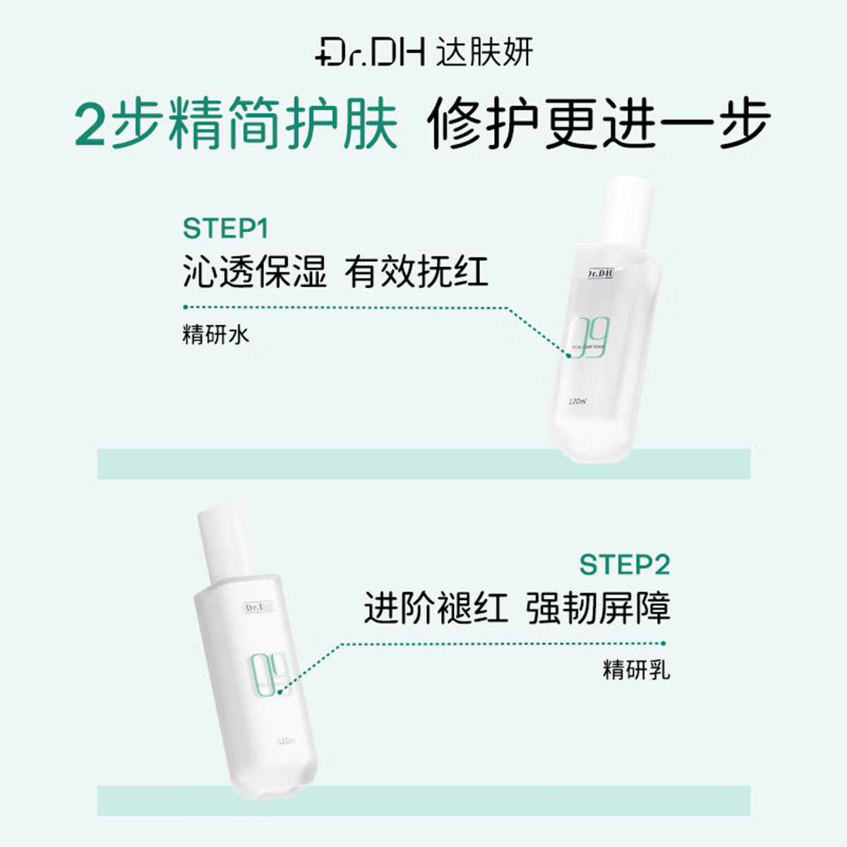 达肤妍新升级水乳套组240ml 保湿补水舒缓修护敏感男女士官方旗舰店正品 精研水120ml+乳120ml 【重磅升级2.0款】