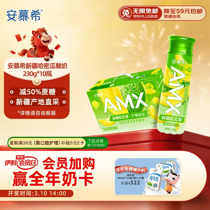 伊利安慕希AMX 新疆哈密瓜味风味酸奶230g*10瓶 11-12月产