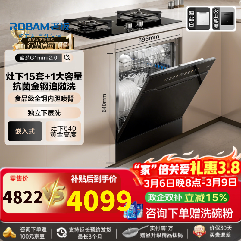 �ϰ壨Robam��������120L����������������ɱ����ϵG1mini2.0��Ƕ��ʽϴ�������ȫ�Զ� ���������ֲ�ϴ W64B35D Ƕ��ʽ ����ɽ�κڡ�W64B35D