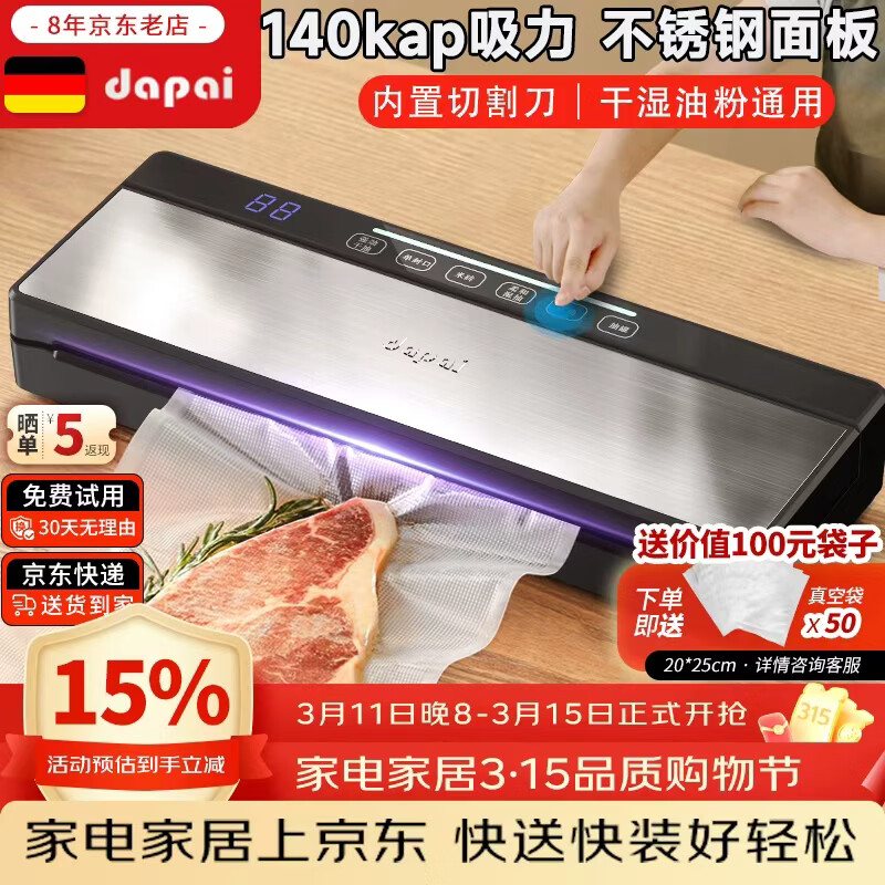达派（dapai） 德国真空封口机抽压缩封口机食品包装机双泵保鲜袋塑封机抽真空打包机 升级双泵大吸力款(下单享真空袋)
