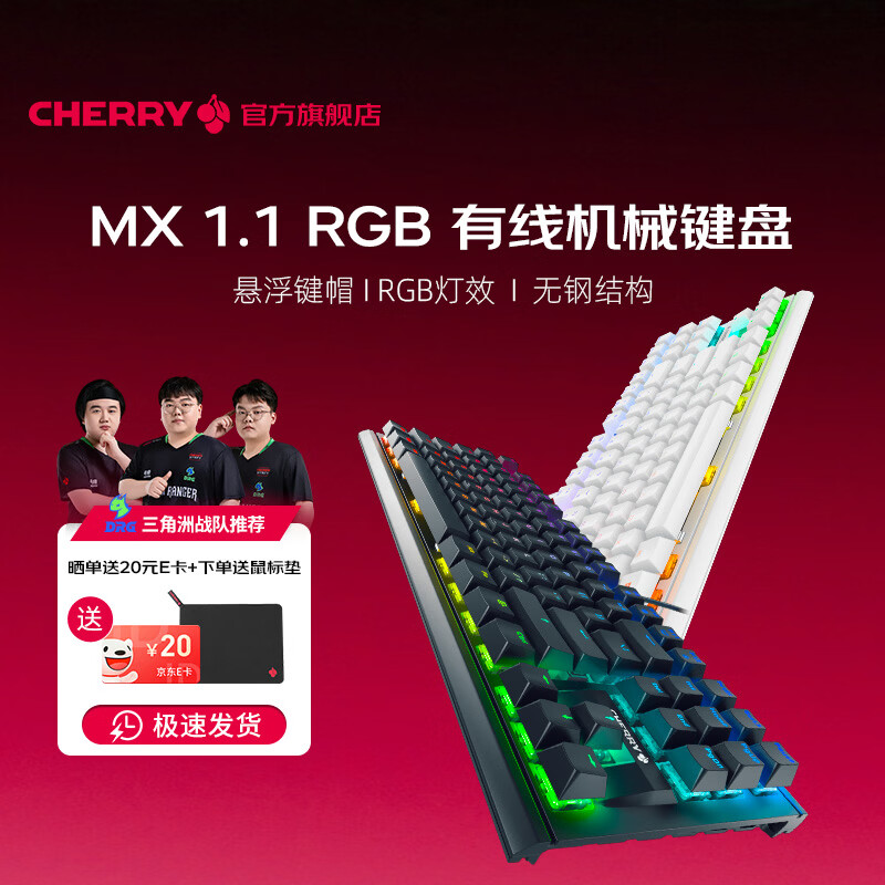 CHERRY樱桃MX1.1机械键盘87键 游戏键盘 有线键盘 悬浮式无钢结构 RGB灯效 MX1.1-雪原极光RGB-红轴