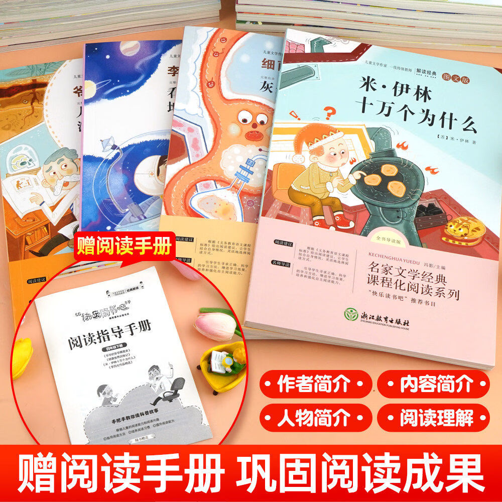 十万个为什么四年级下册阅读课外书必读正版书籍米伊林灰尘的旅行看看我们的地球人类起源的演化过程 【全4册】快乐读书吧四年级下册