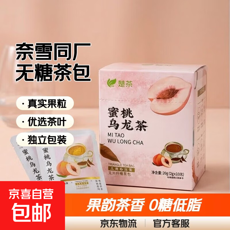 【奈雪同厂】冷泡茶包青提茉莉绿茶菊花决明子蜜桃乌龙独立养生茶 【奈雪同厂】楚茶蜜桃乌龙茶30g（3g*10袋）（1盒）