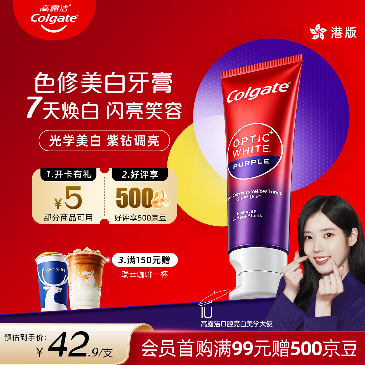 高露洁（Colgate）光感白色修美白牙膏含氟紫色光学亮白100g 进口去黄去渍 iu同款